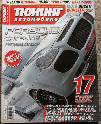 Тюнинг автомобилей  2 - 2005