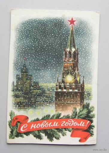 Открытка С Новым Годом 1953 год  вид 26