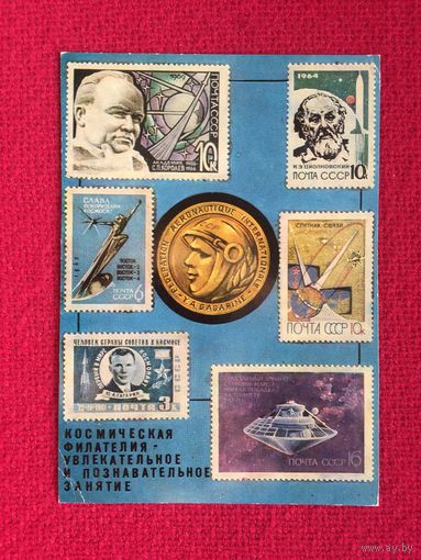 Космическая филателия. Шевцов 1974 г. Чистая.
