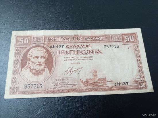 50 драхм 1941 греция