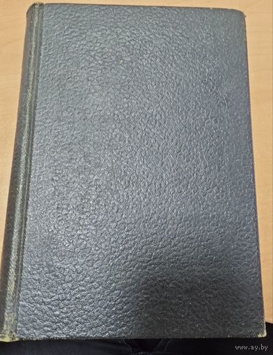 Книга, нечастая. 1927 года. Ленинград. Практические основы - Кулинарного искусства.