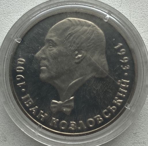 Украина 2 гривны 2000 г. Иван Козловский
