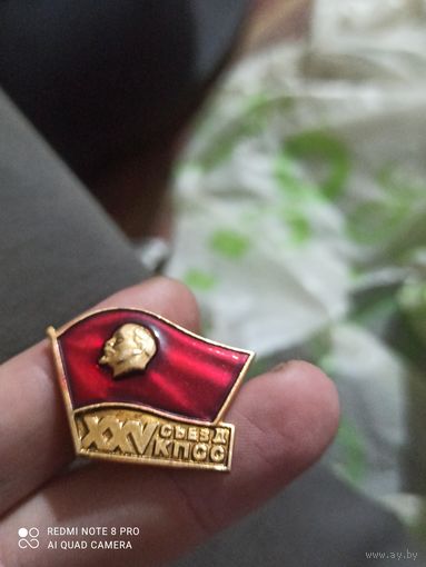 Значок Ленин 25 съезд кпсс