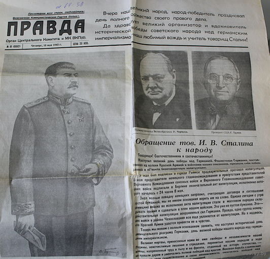 ГАЗЕТА ПРАВДА от 10 мая 1945г.