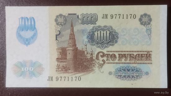 100 рублей 1991 года, серия ЛМ (модификация) - aUNC UNC
