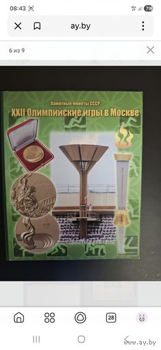 Набор монет(6 шт.) Олимпиада 80 в подарочном альбоме. Аукцион с 10 рублей!