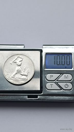 50 копеек 1925 года. ПЛ. Серебро 900. Монета не чищена. 4449