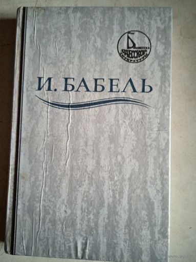 Ликуя и содрагаясь.рассказы и пьесы разных лет.одесские рассказы