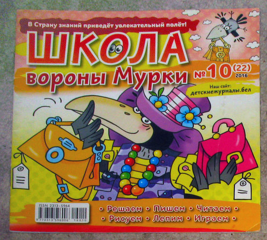 Детский журнал Школа вороны Мурки номер 10 2016 Кот учёный номер 3 2017  Ах!Развивайка номер 2 2022