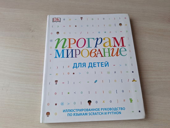 Программирование для детей