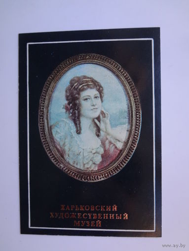 Календарик 1991 г. Харьковский худ. музей. Женский портрет. Миниатюра.