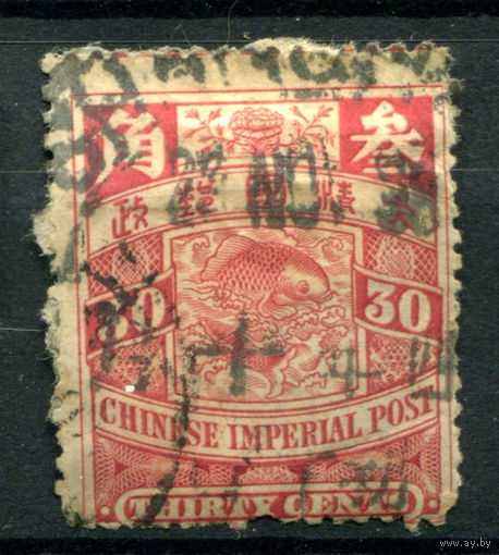 Китайская Империя - 1898г. - карпы, 30 с - 1 марка - гашёная, есть небольшой разрыв снизу [Mi 54]. #4-W1-103-A-1