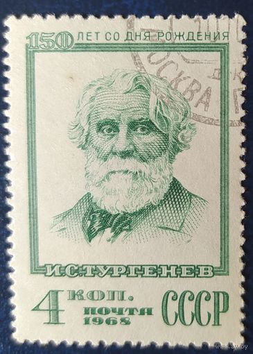 СССР 1968 Тургенев, клей.