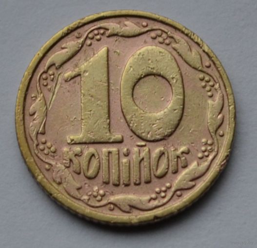 Украина, 10 копеек  1992 г.