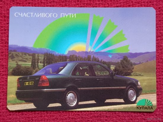 Календарик Купала. Страховое общество. 1996 г.