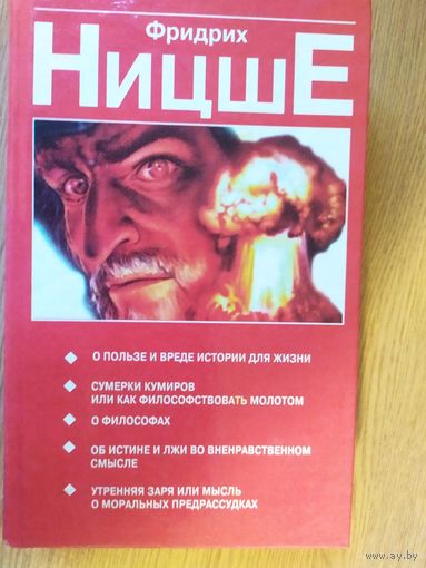 Фридрих Ницше. О пользе и вреде истории для жизни\053