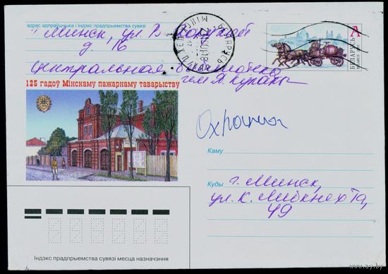 Беларусь 2001 год Художественный маркированный конверт ХМК 125 лет Минскому пожарному обществу