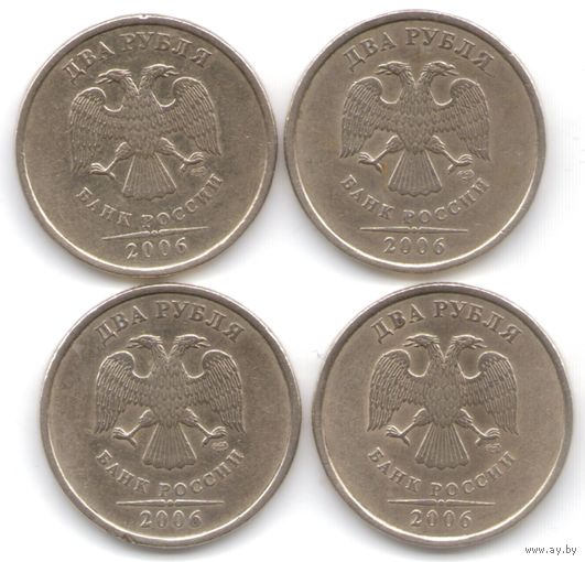 2 рубля 2006 год СПМД _состояние VF