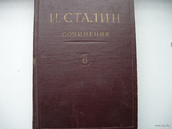 Книга Сталин