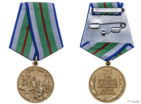 Копия Медаль 75 лет Победы