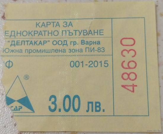 Билет (талон) Варна Болгария 3 лева 2015. Возможен обмен