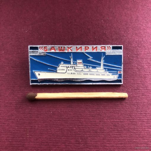 Теплоход Башкирия (СССР)