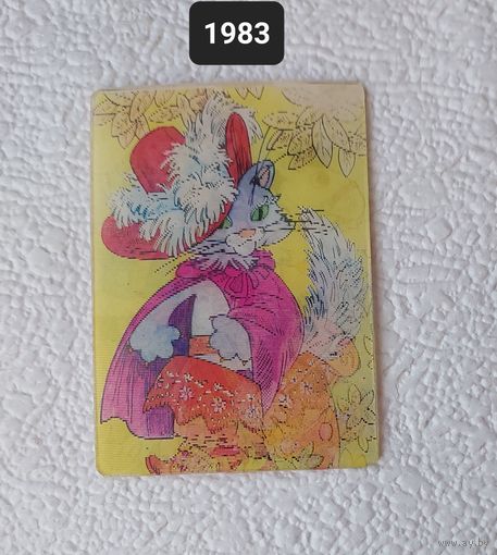 Стереокалендарик переливашка "Кот в сапогах",1983 г.-No5