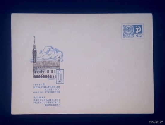 СССР 1970 ХМК худ.Лухтейн. Конгресс финно-угроведов.
