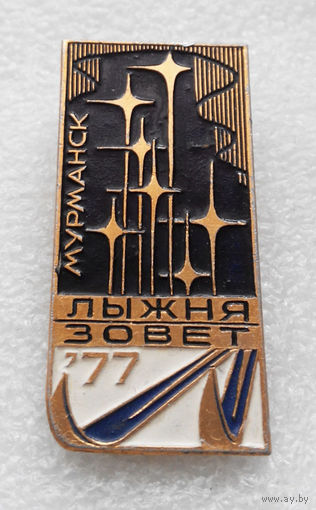 Праздник Севера. Лыжня зовет! Мурманск 1977. Полярная Олимпиада #0486-SP11