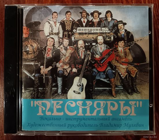 Песняры, CD