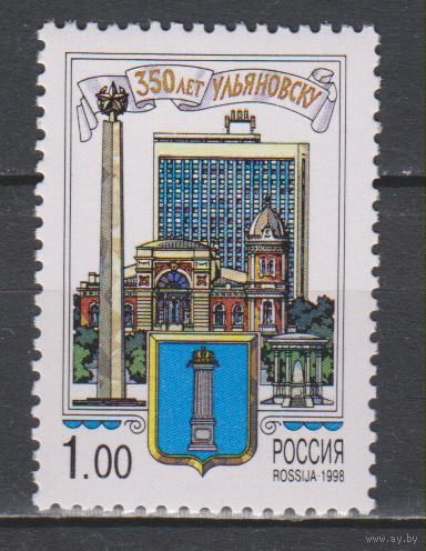 Россия. 1998. 350 лет Ульяновску (Симбирску).1р. Архитектурные сооружения.  **