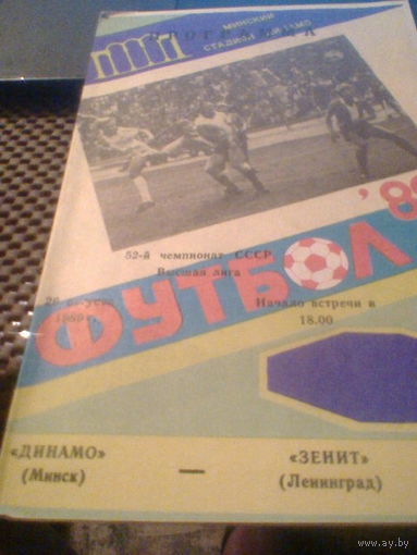 26.08.1989--Динамо Минск--Зенит Ленинград