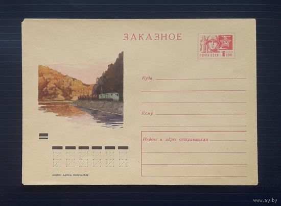 СССР 1971 ХМК ЗАКАЗНОЕ худ.Куприянов. Товарный состав.