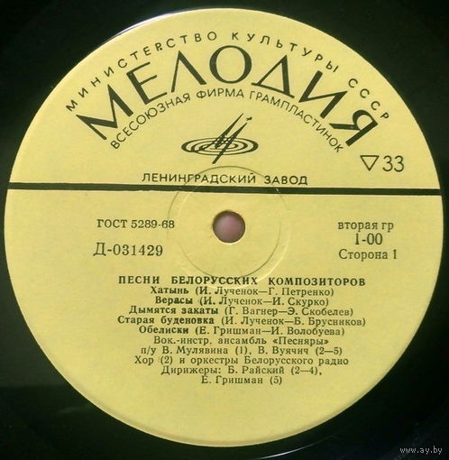 Various – ПЕСНИ Белорусских композиторов, LP