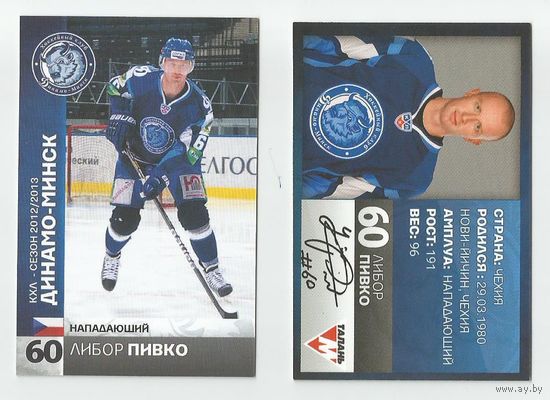 Либор Пивко "Динамо" Минск/ #60 из коллекции ХК "Динамо" Минск 2012-13.