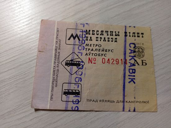 Проездной билет\7