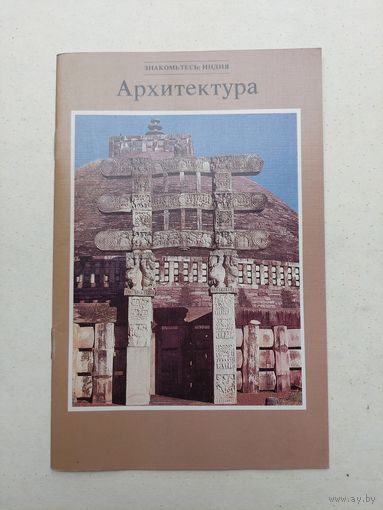 Индия Архитектура - III