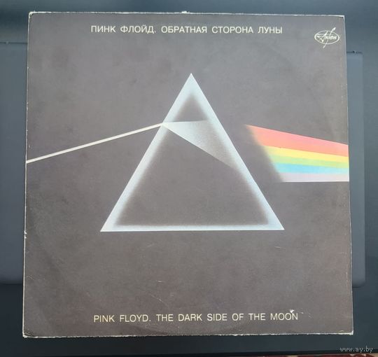 Пластинка Pink Floyd - The Dark Side Of The Moon / Пинк Флойд - Обратная Сторона Луны