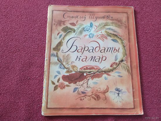 Барадаты камар\010
