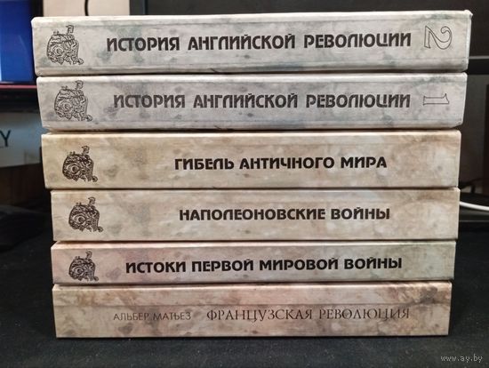 Серия "События, изменившие мир" (Феникс, 1995–1998) - комплект из 6 книг