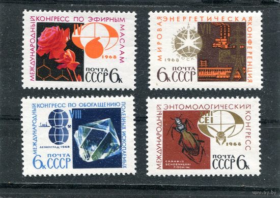 СССР 1968. Научное сотрудничество