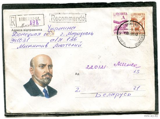 Украина. Конверт п.п. Заказное. Гашение Мариуполь 1999