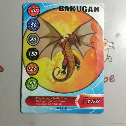 Карта  Bakugan Battle Brawlers HSP 150 sxb -1145