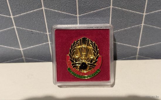 Фрачный значок Высший хозяйственный суд Республики Беларусь