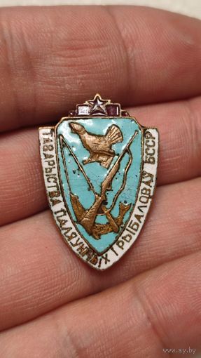 Знак значок Общество Охотников и рыболовов БССР,тяжелый,200 лотов с 1 рубля!!!