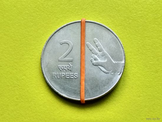 Индия. 2 рупии 2008. Брак, смещение + разворот (поворот).
