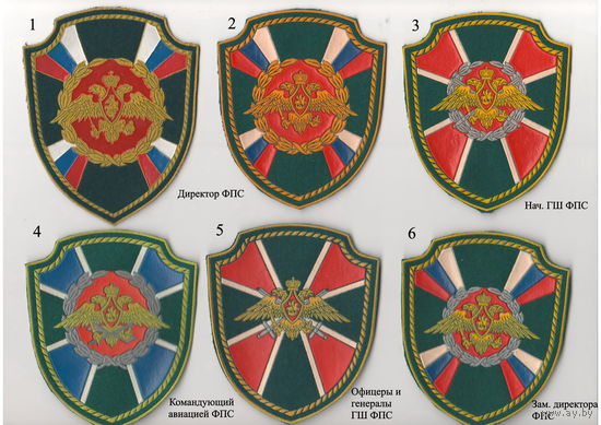 Шевроны ФПС РФ, часть 1