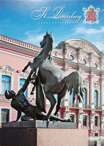 Открытка 2020 Санкт-Петербург. Герб. Аничков мост через Фонтанку. Скульптурная группа. Дворец Белосельских - Белозерских чистая