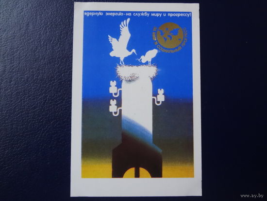 Календарик 1989 г.  Ядерную энергию - на службу миру и прогрессу!