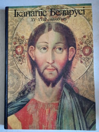 Иканапис беларуси 15-18 стаггодзяу